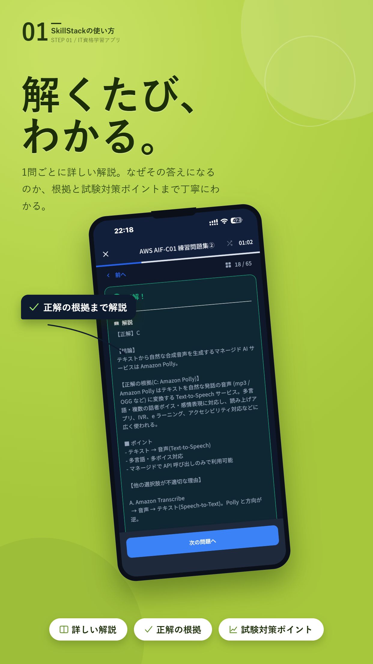SkillStack - スキマ時間でIT資格合格
