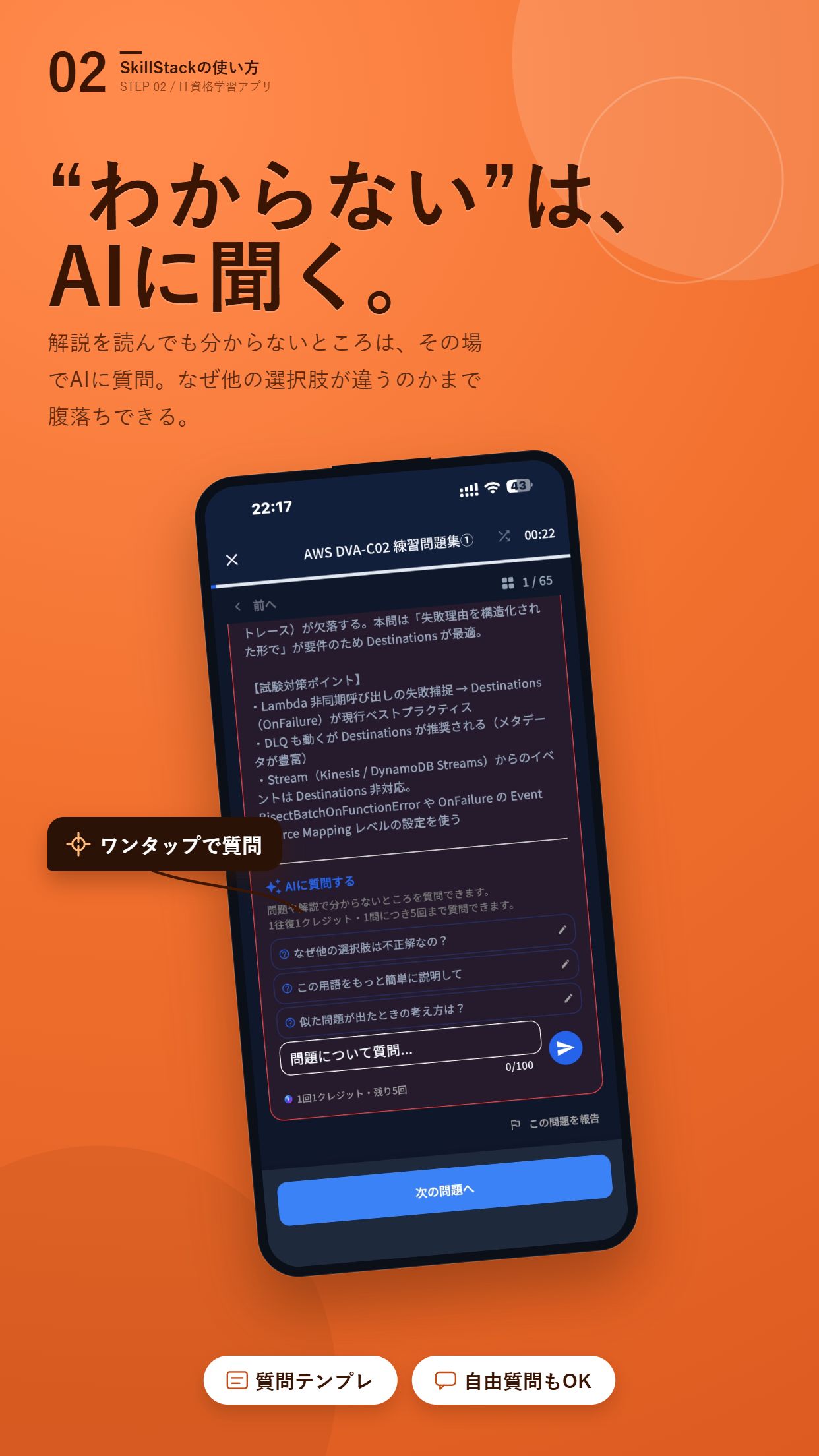 SkillStack - スキマ時間でIT資格合格