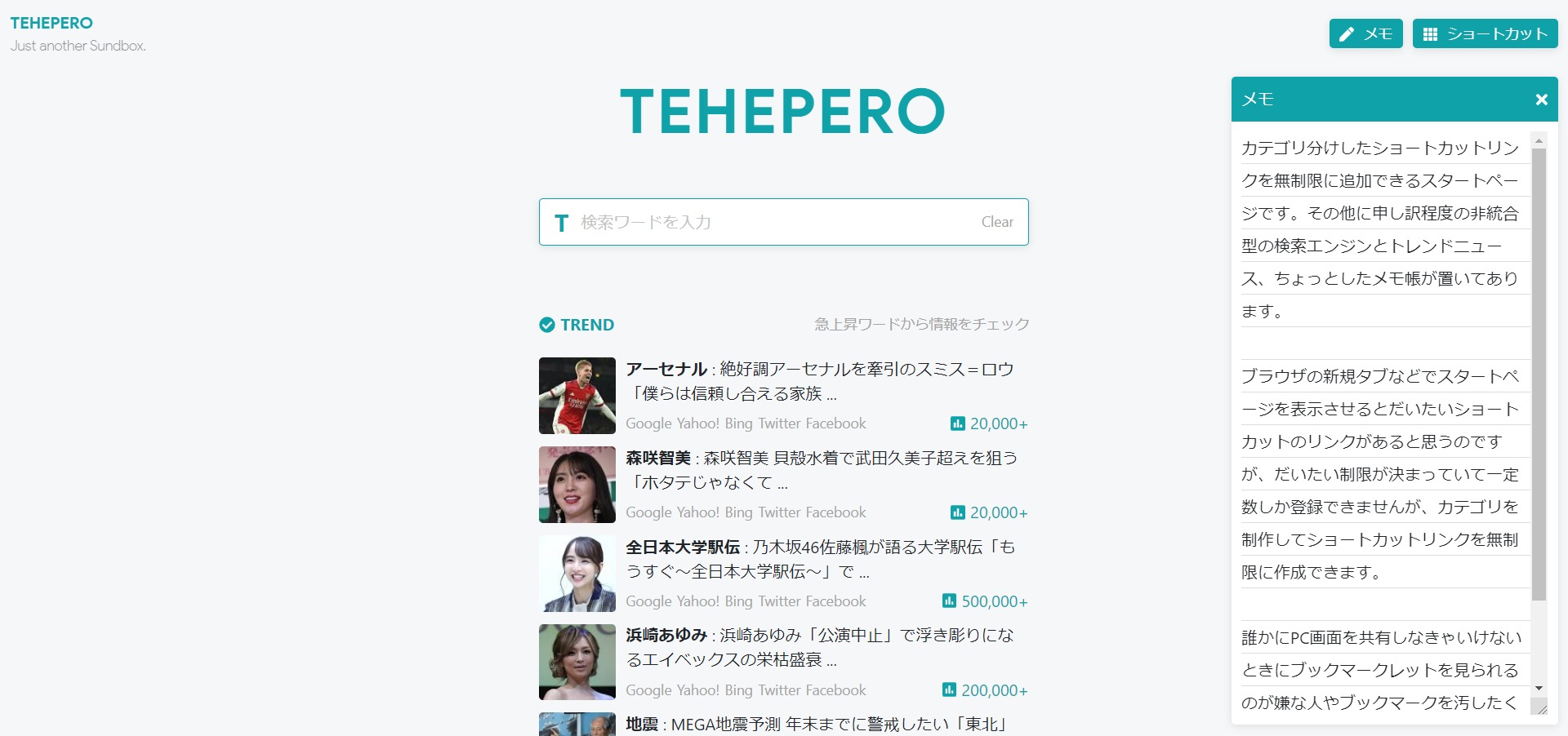 てへぺろ
