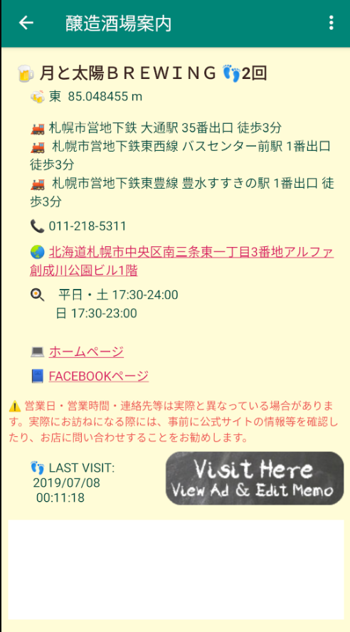 ブルーパブ・クラフトビール醸造酒場案内