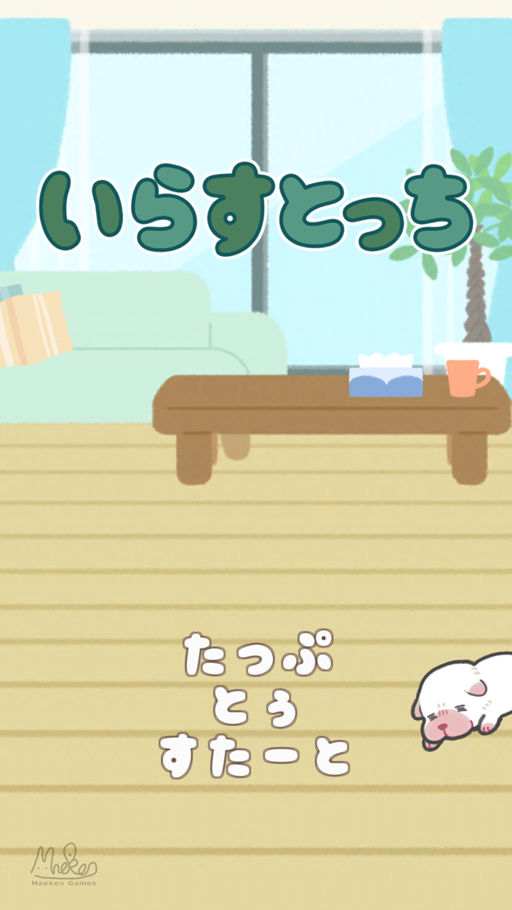 いらすとっち