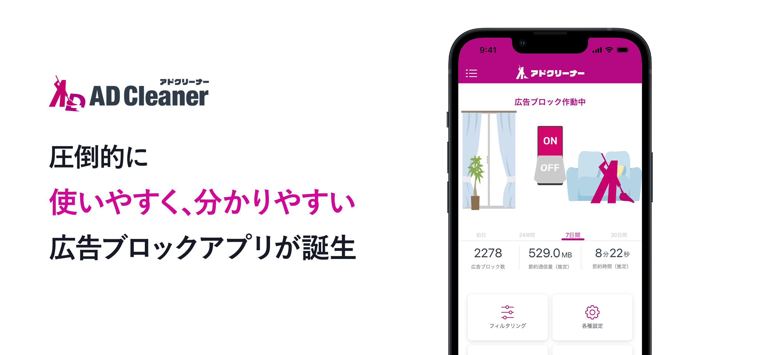 AD Cleaner -広告ブロックアプリ アドクリーナー