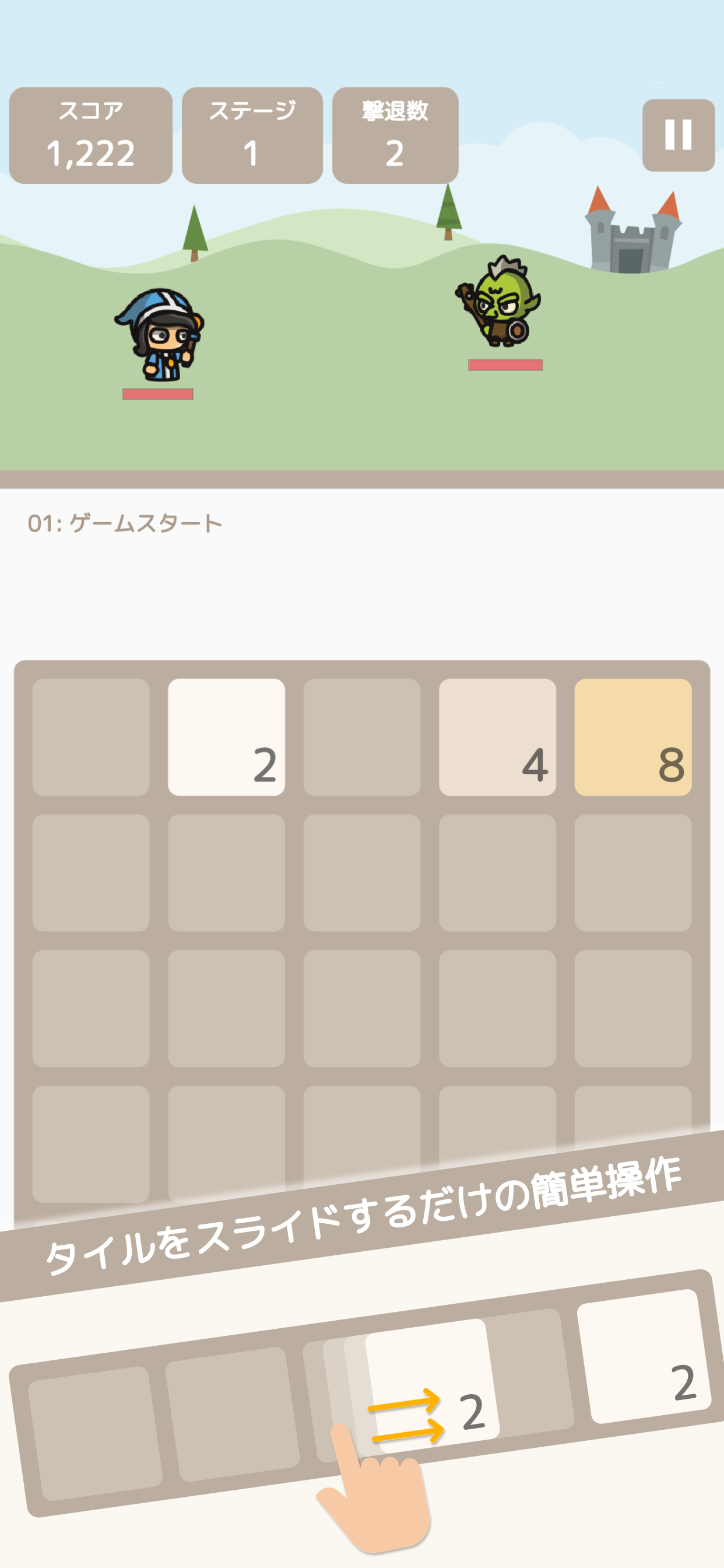 タイニーズマージ|2048パズル×オートバトル