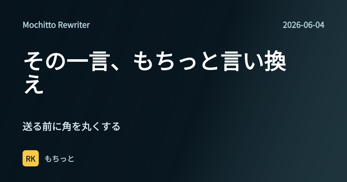 もちっと