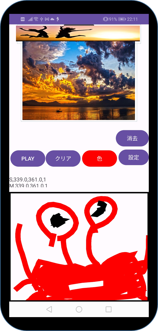 お絵描きトレース