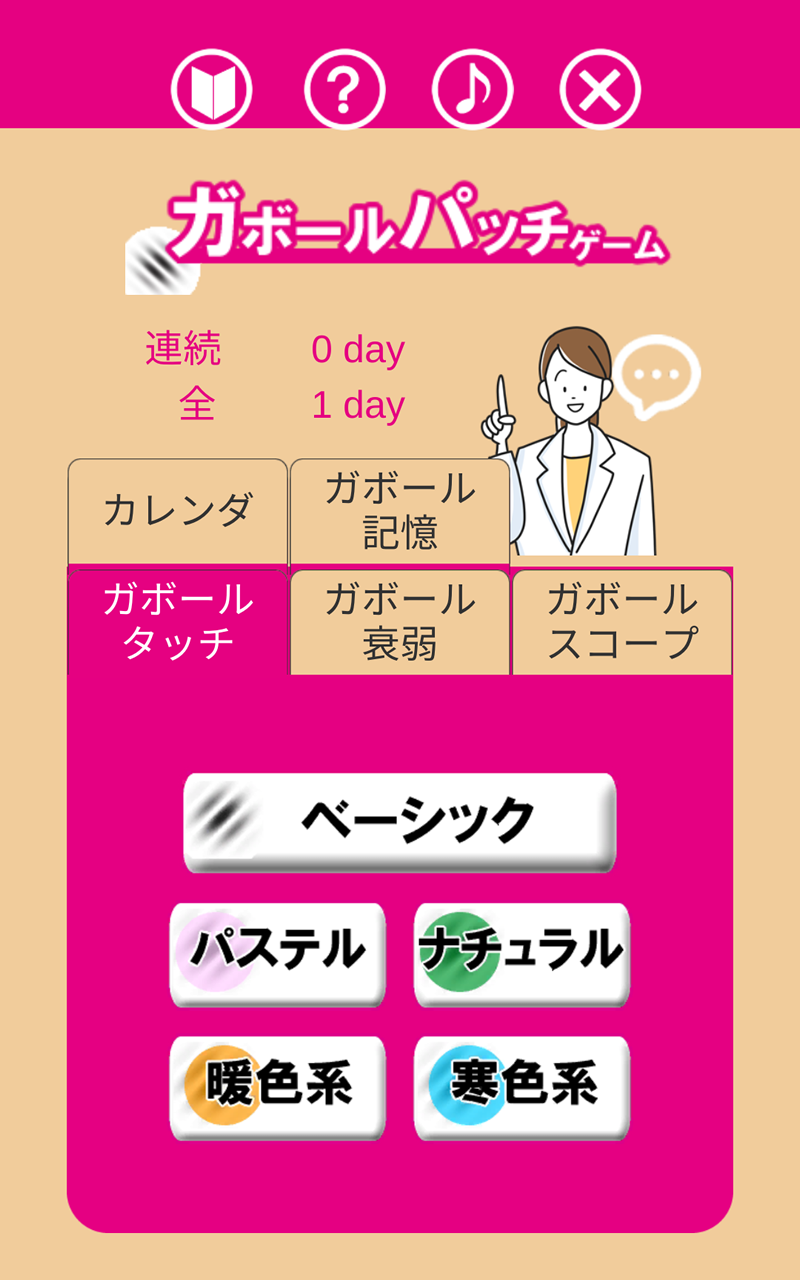 ガボールパッチゲーム