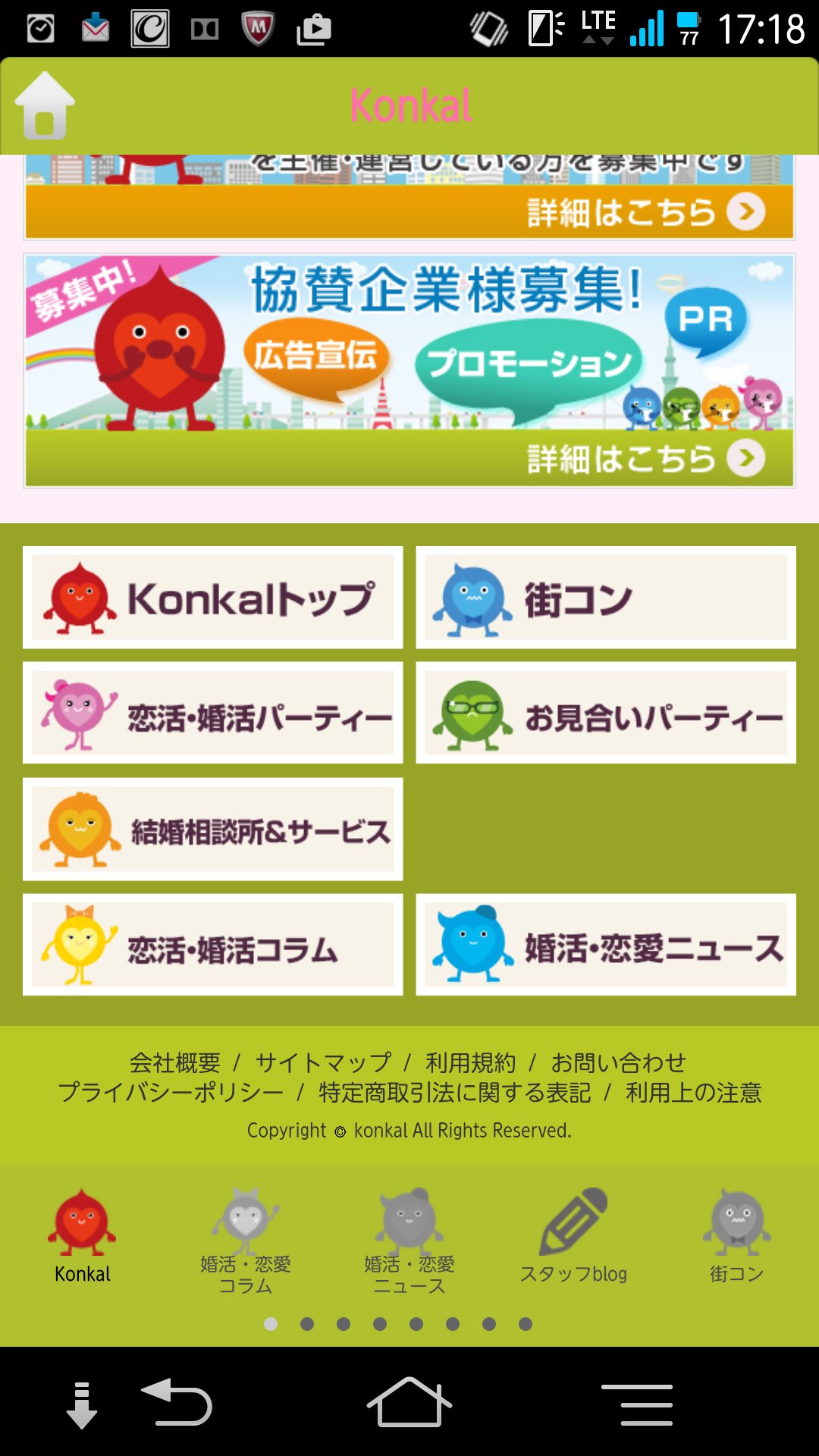 日本最大級の総合婚活ポータルサイトKonkal(コンカル)