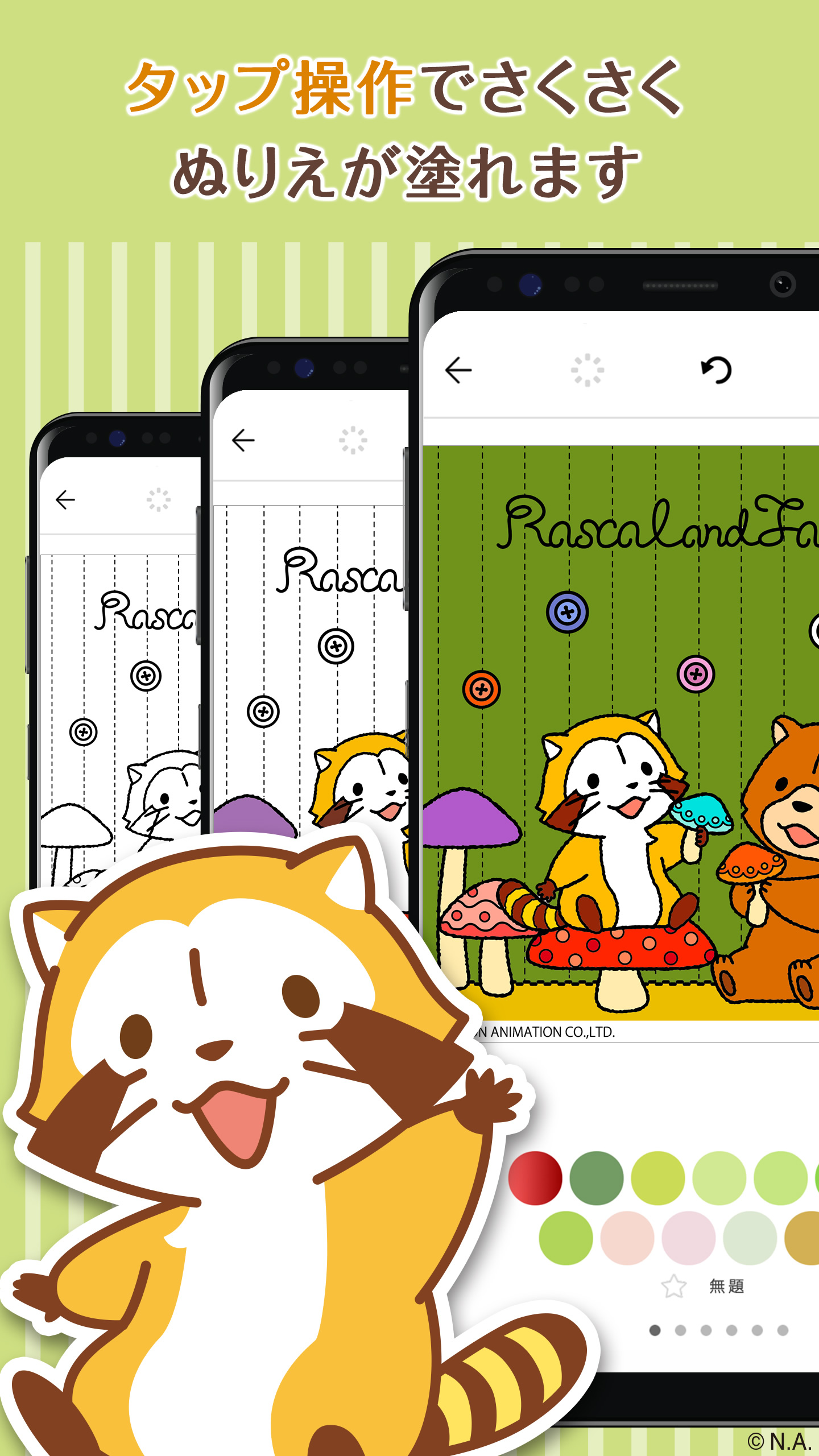 おとなのキャラクターズぬりえ