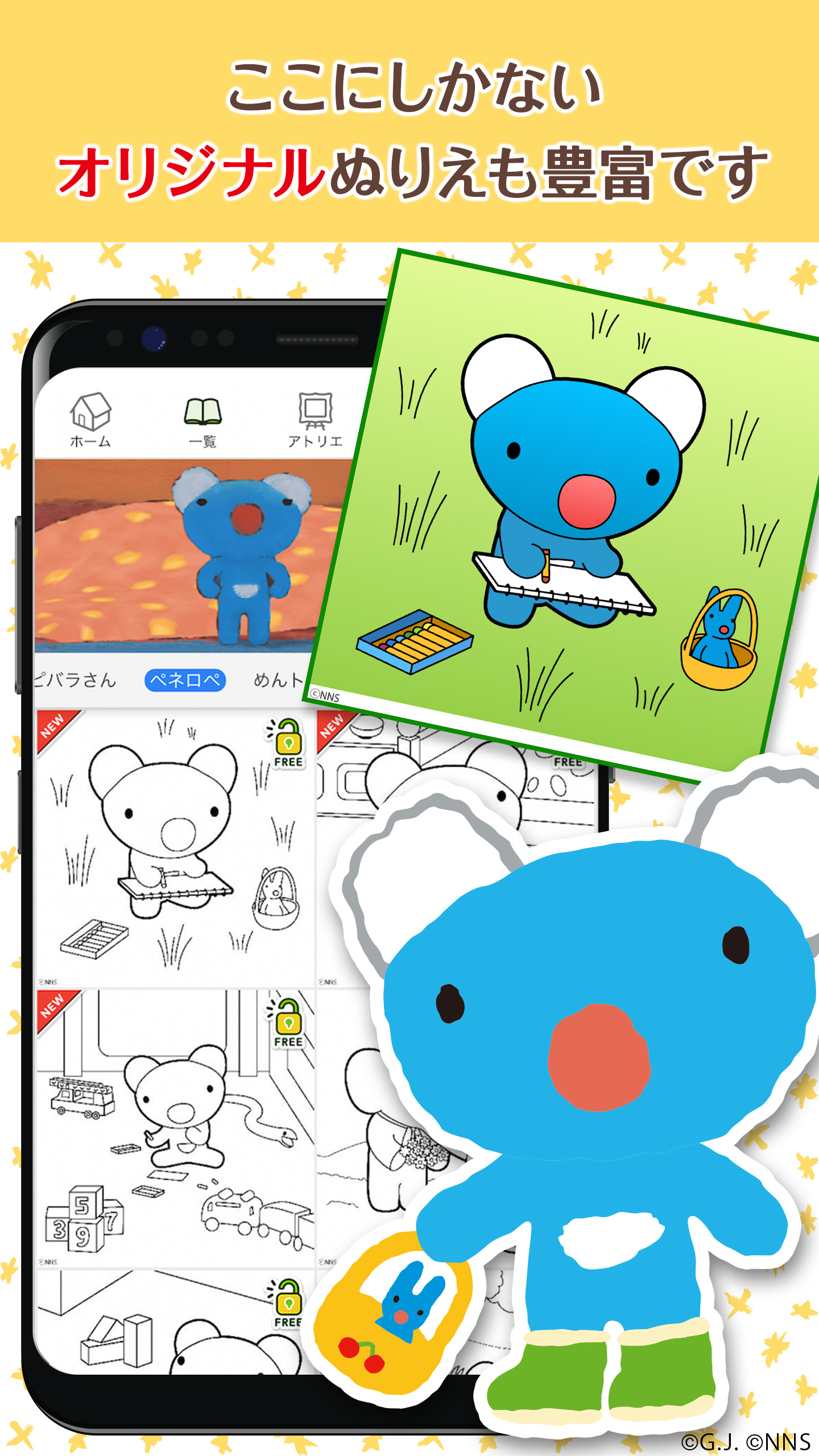 おとなのキャラクターズぬりえ