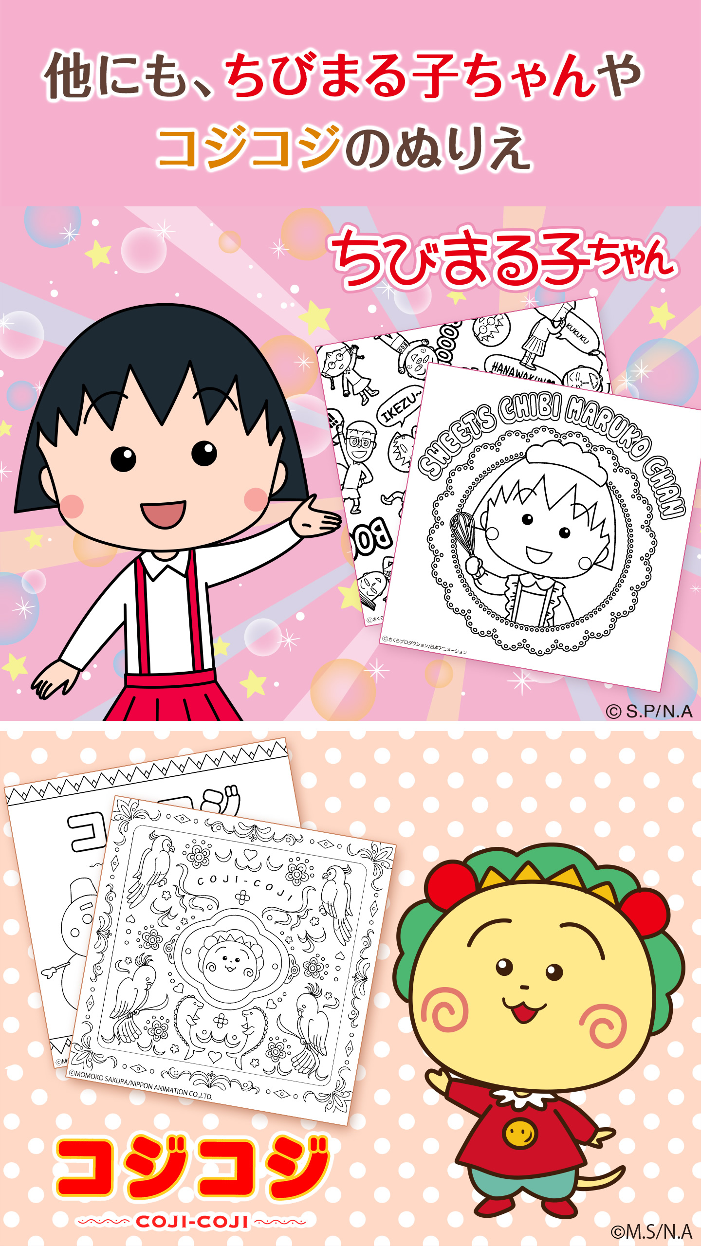 おとなのキャラクターズぬりえ
