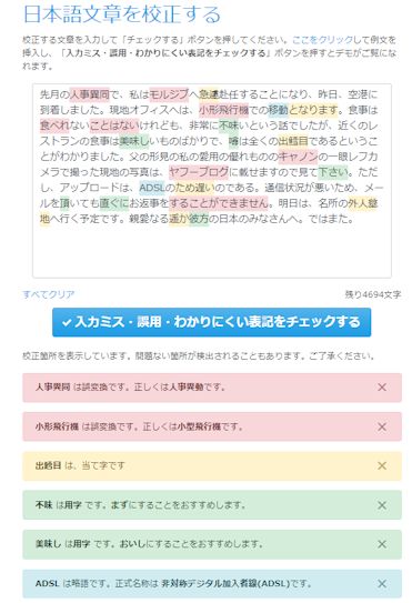 無料の文章校正支援・テキスト音声変換ツール チョイミテーナ