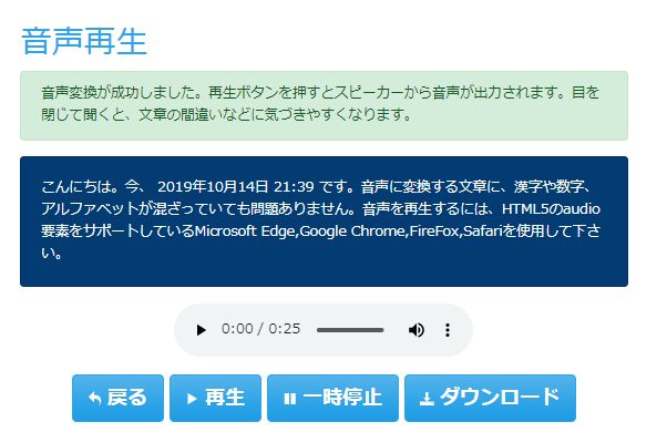 無料の文章校正支援・テキスト音声変換ツール チョイミテーナ