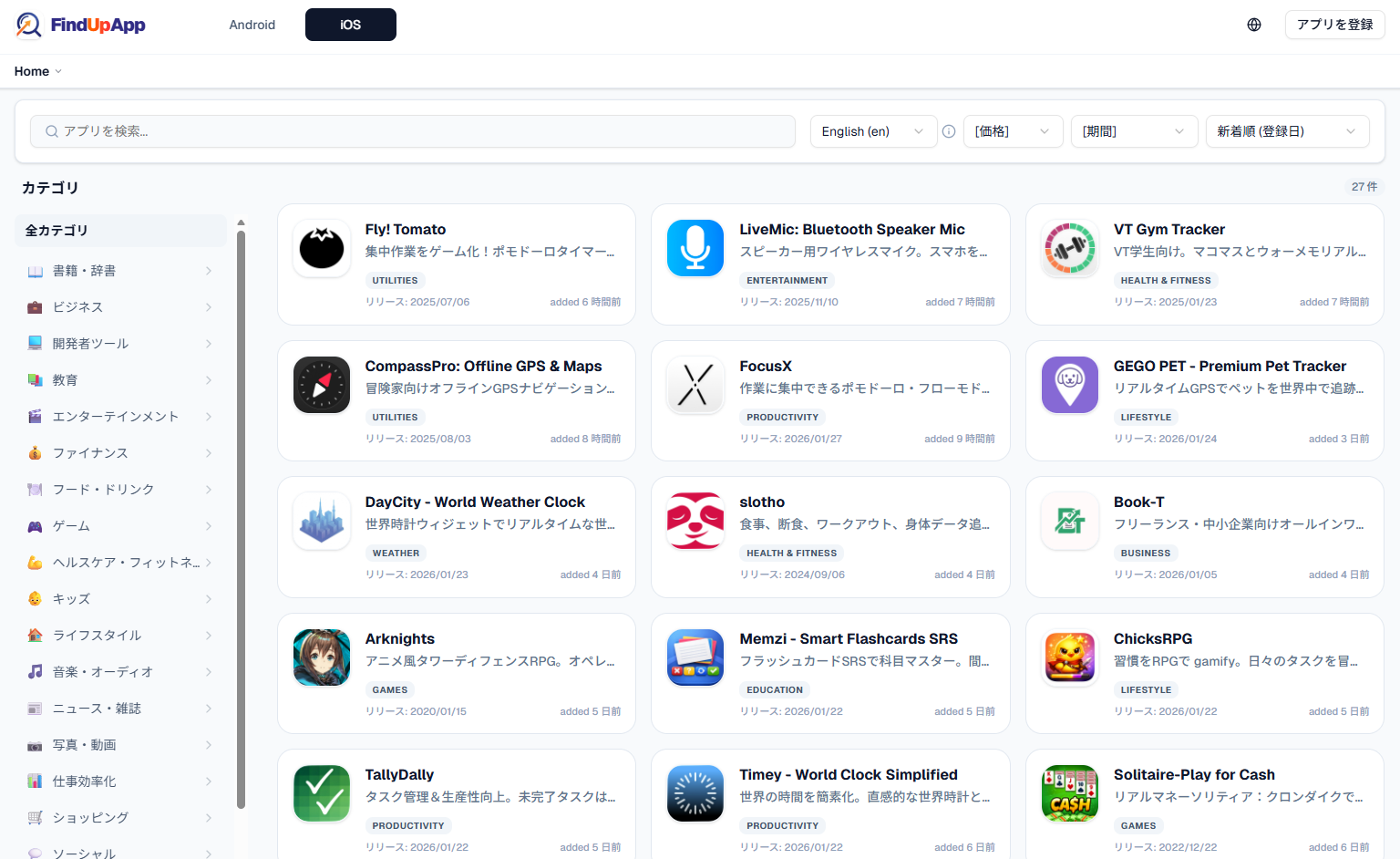 FindUpApp - ストアに埋もれた“欲しかった”が見つかる