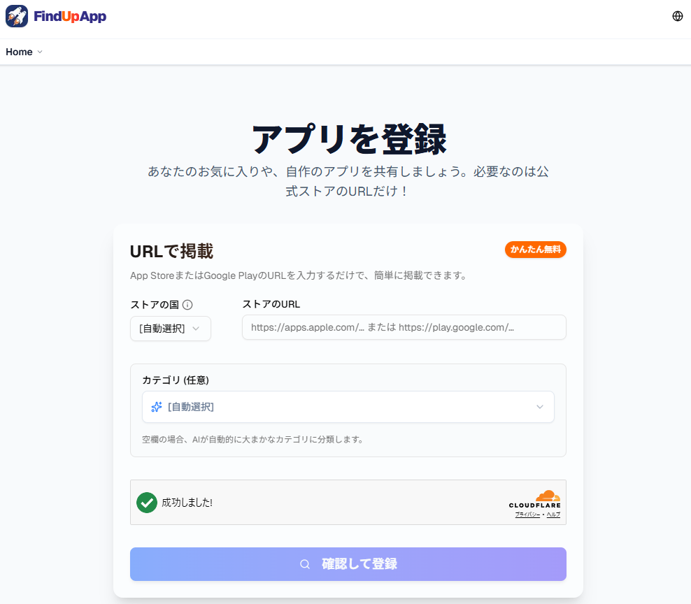 FindUpApp - ストアに埋もれた“欲しかった”が見つかる