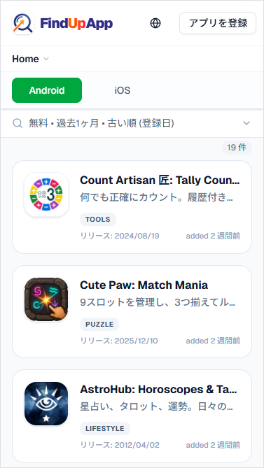 FindUpApp - ストアに埋もれた“欲しかった”が見つかる