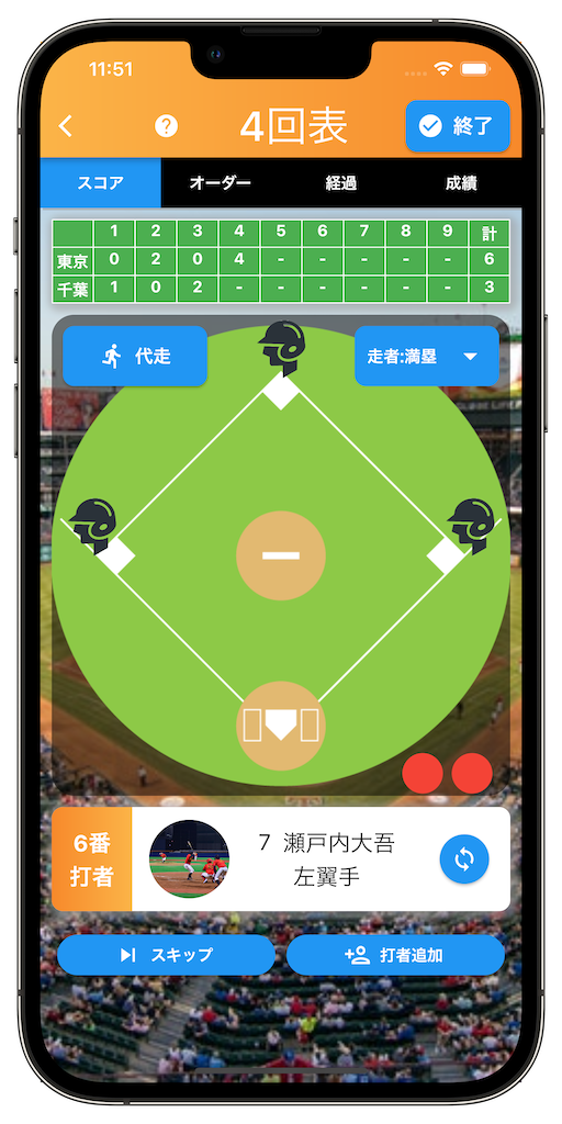 草野球応援アプリNines