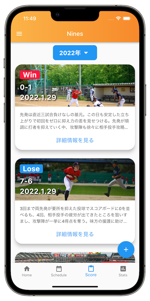 草野球応援アプリNines