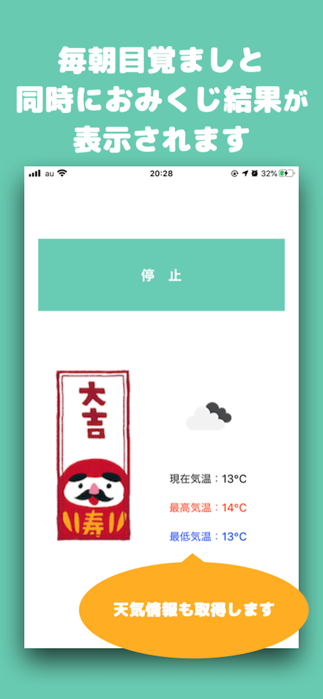 大吉目覚まし