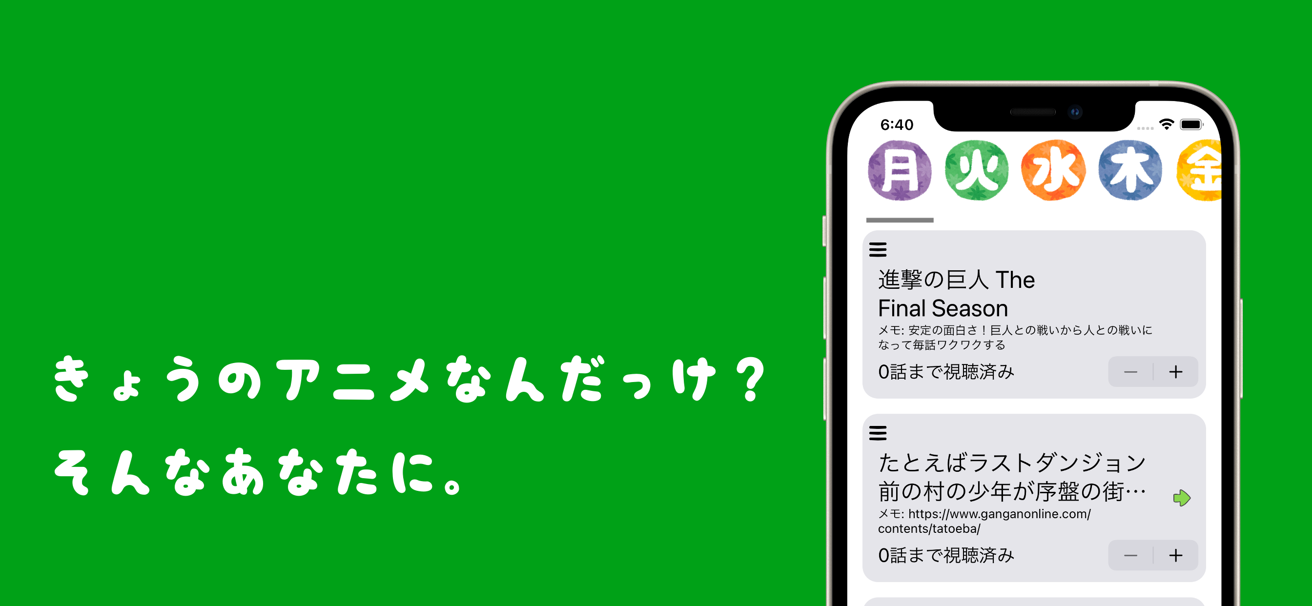 アニメ手帳