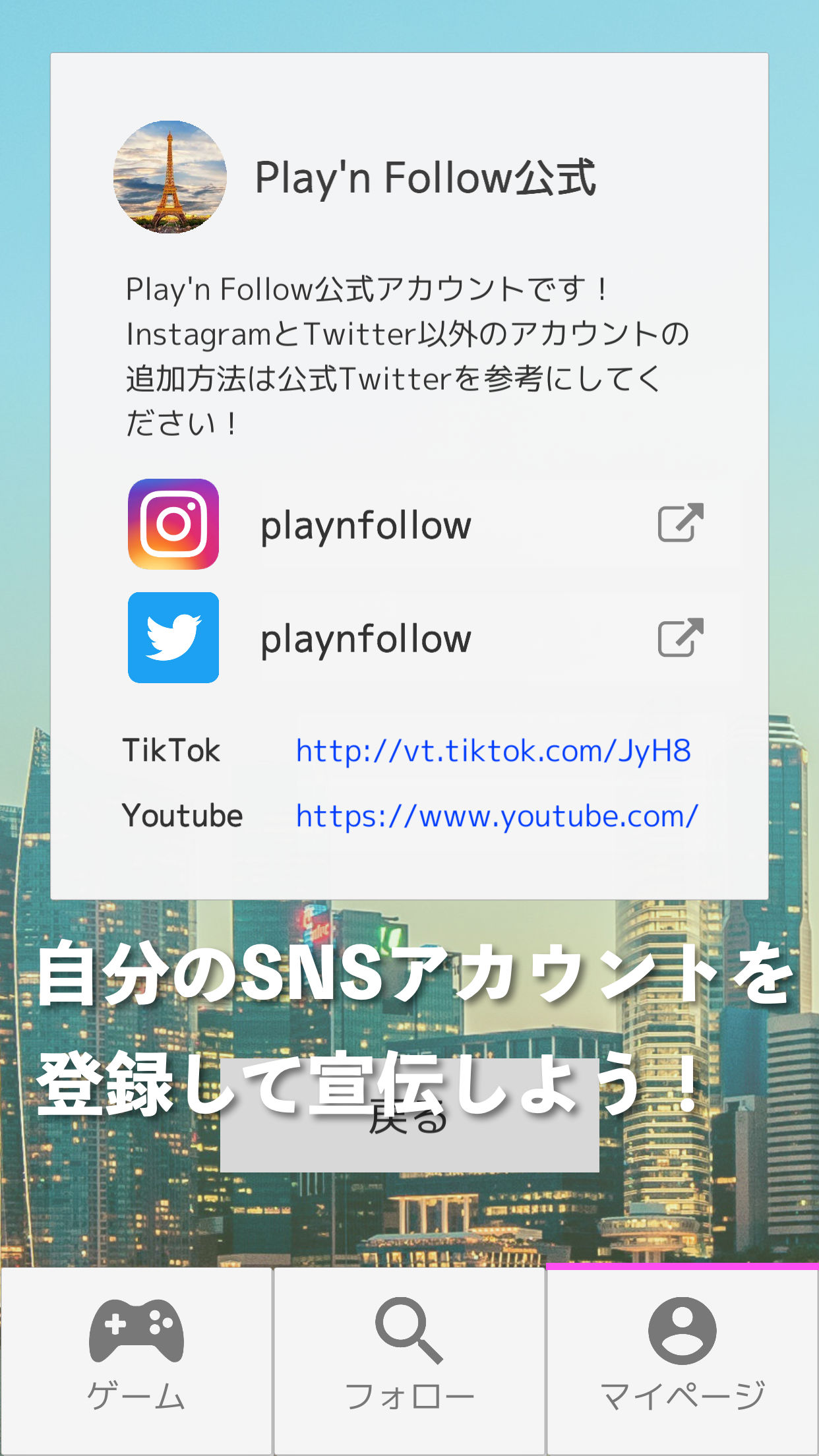世界初!フォロワーが増えるゲームアプリ『Play'n Follow』