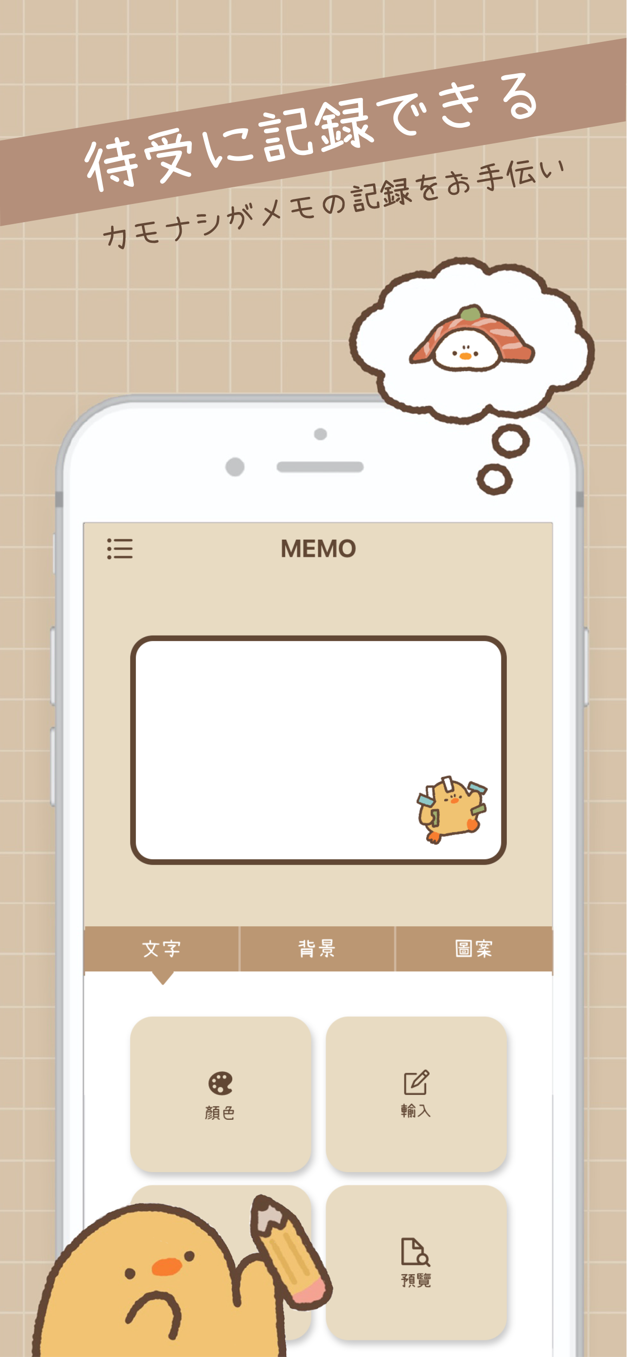 Duck Memo