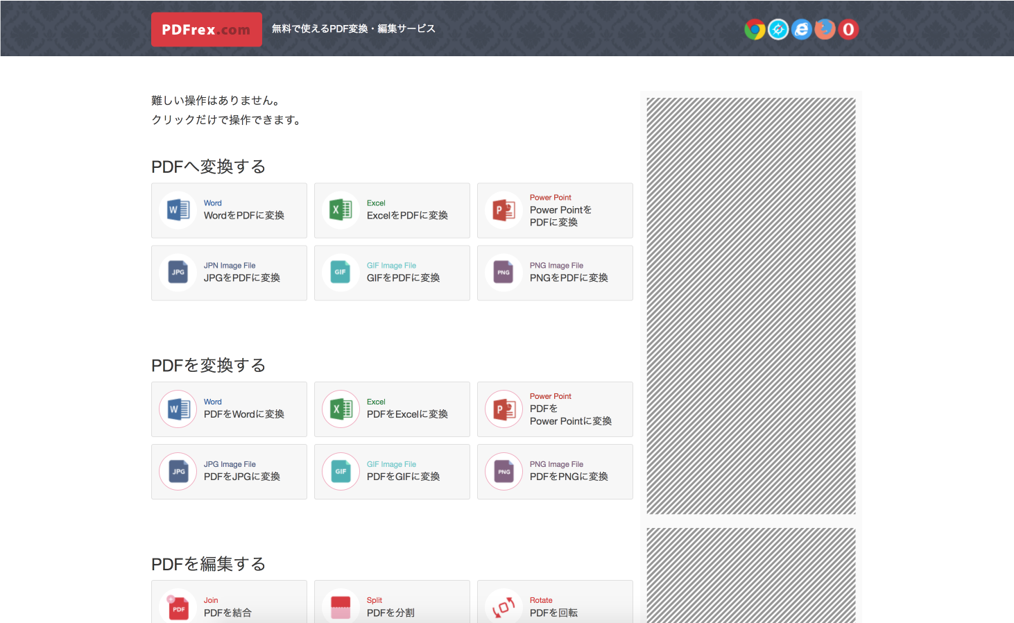 PDFrex.com | 無料で使えるPDF変換・編集サービス