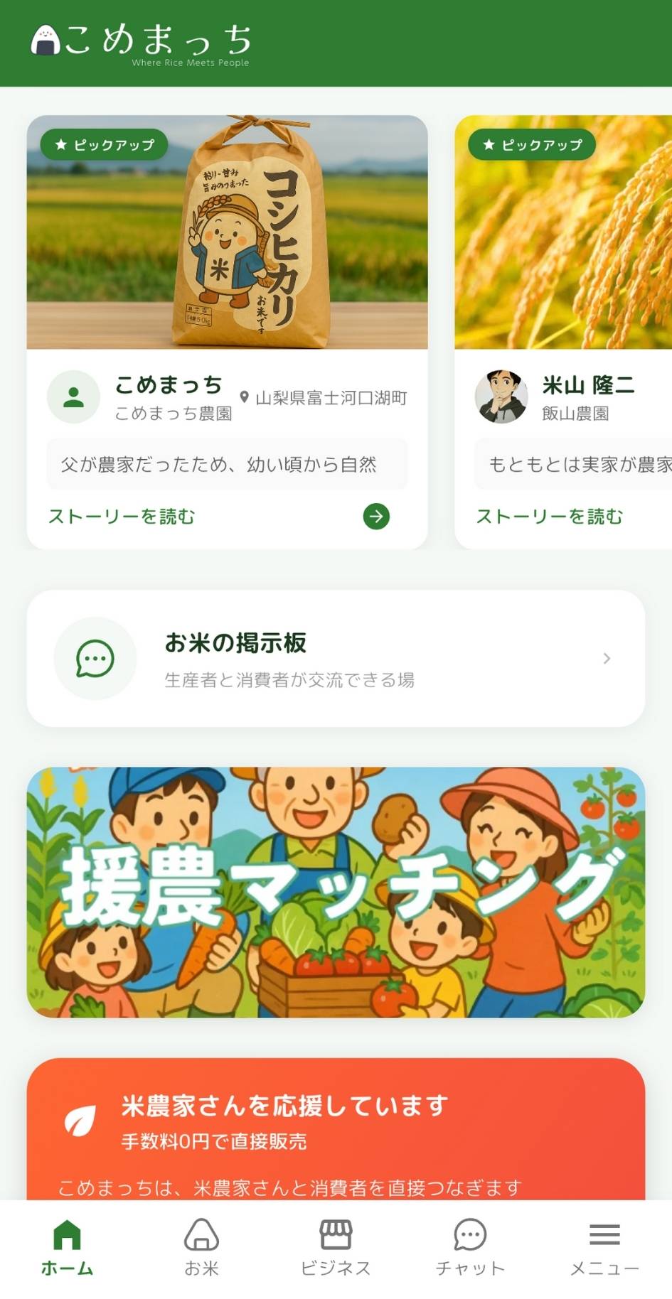 こめまっち