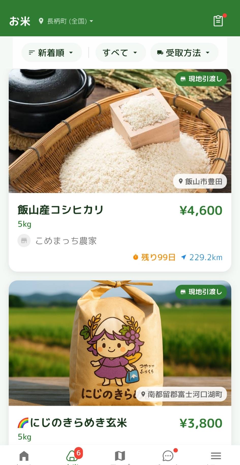 こめまっち
