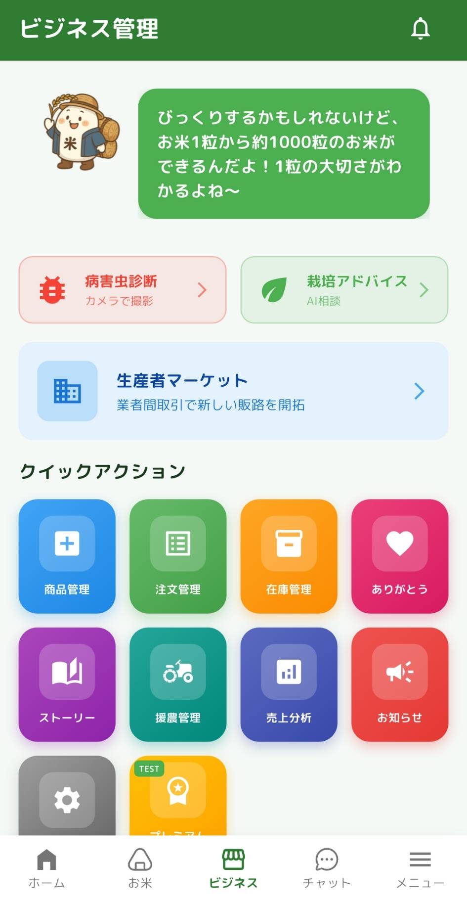 こめまっち