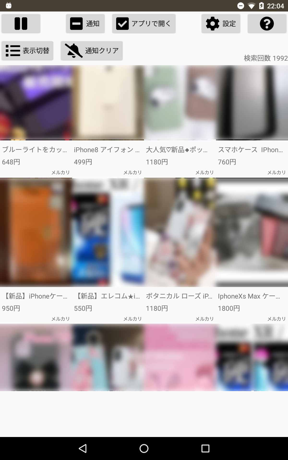 フリソク ~ メルカリのリアルタイム検索アプリ
