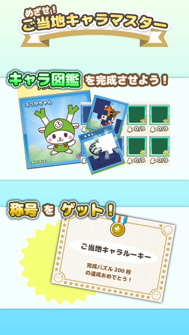 はじける!ご当地キャラクター&ポップ