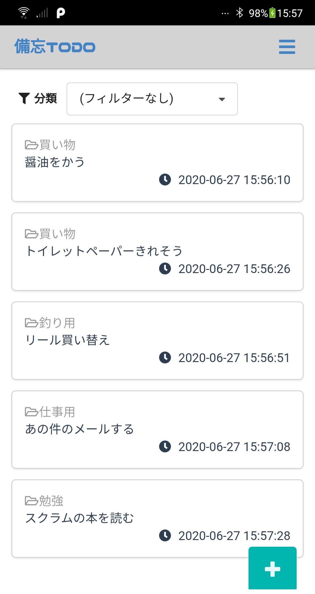備忘TODO