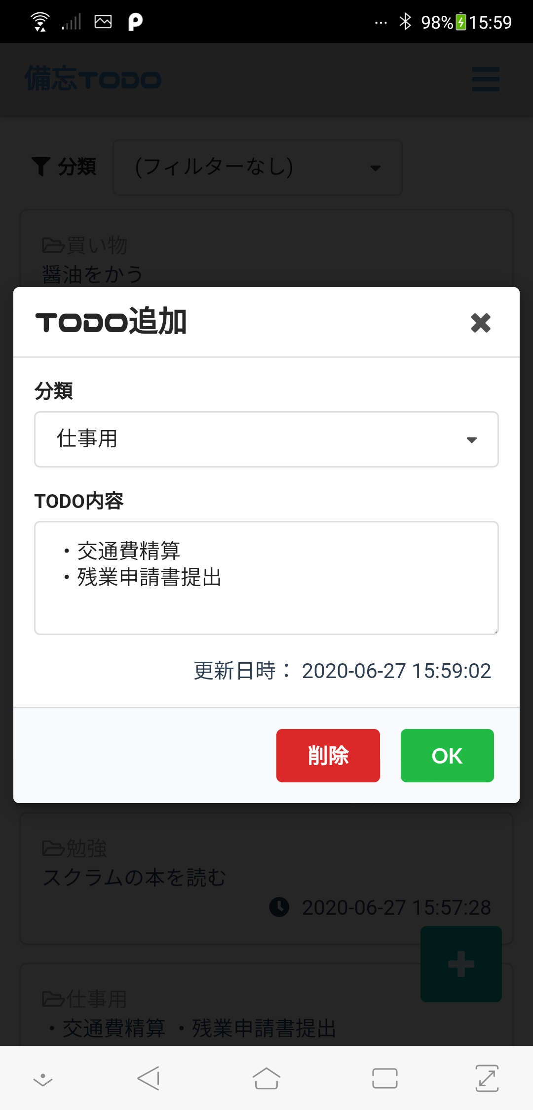 備忘TODO