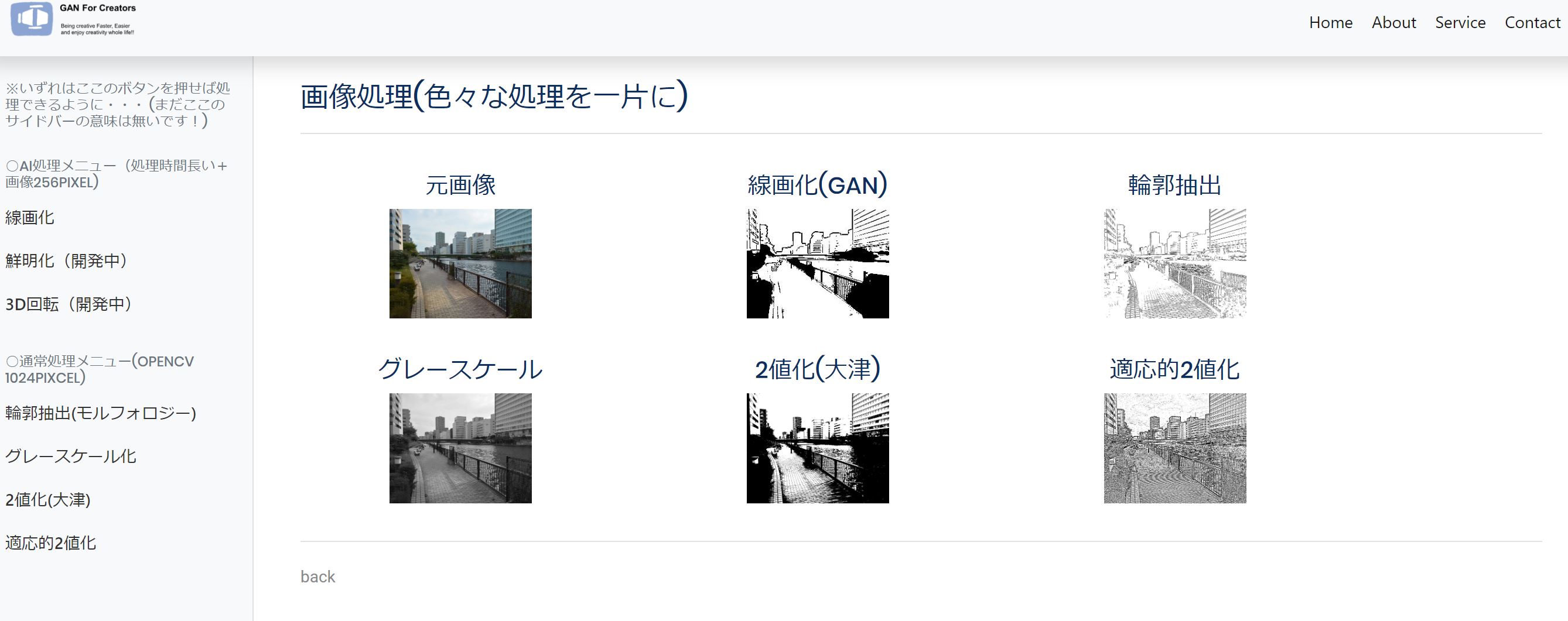 線画化アプリ
