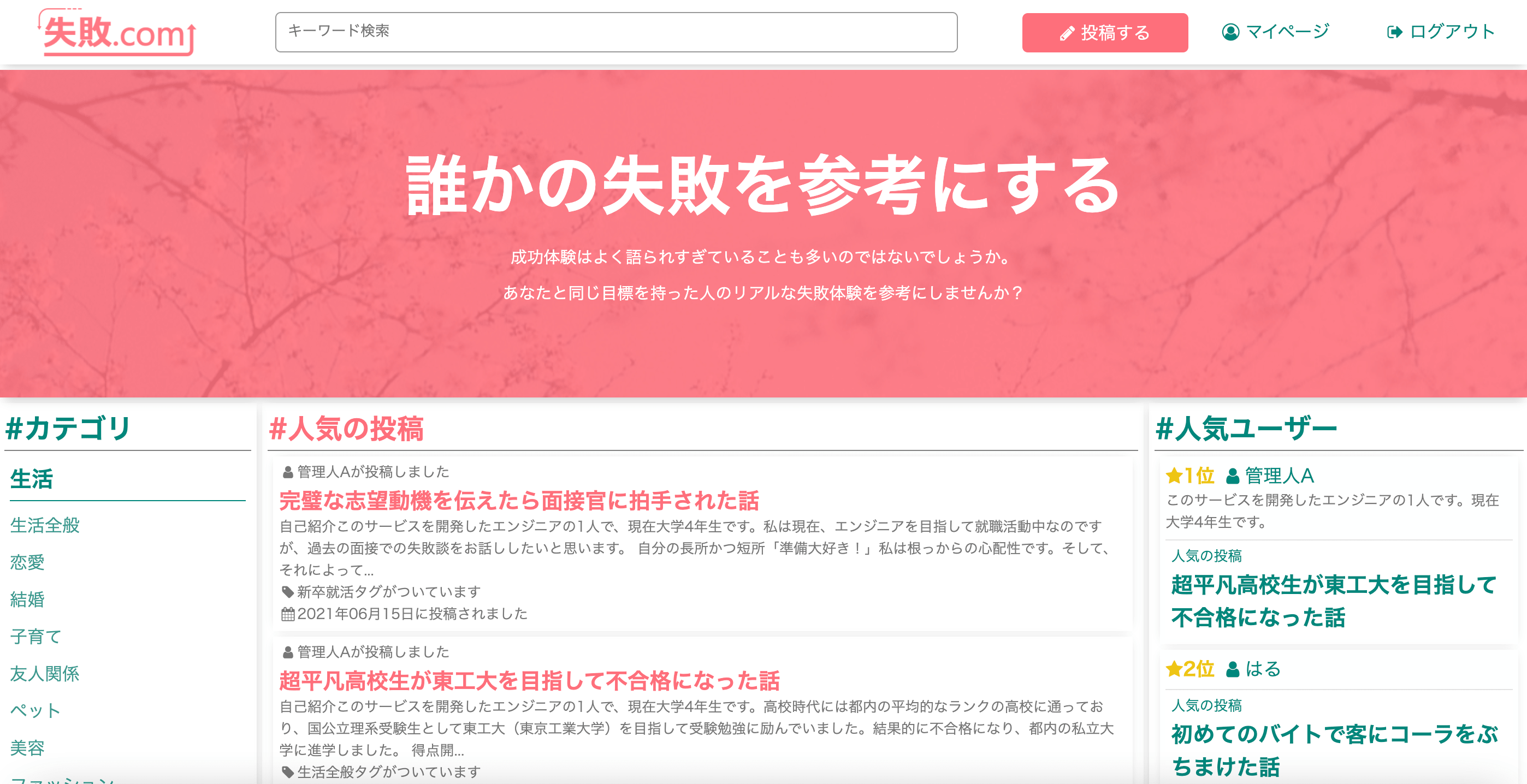 失敗ドットコム