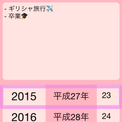 年メモ
