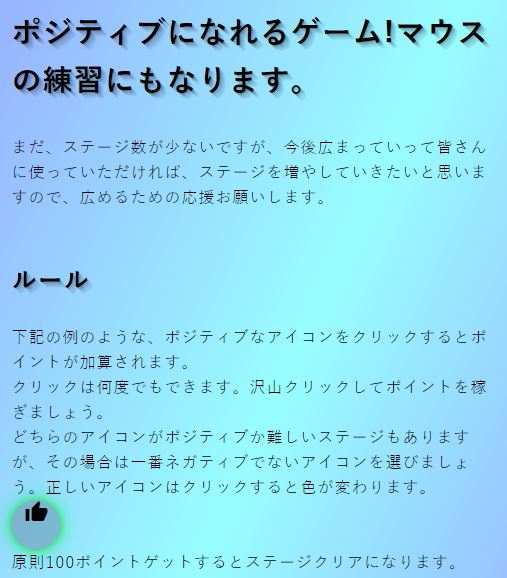 ポジティブになるにはこのゲーム!