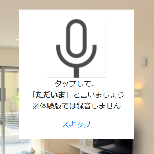 おかえりアプリ