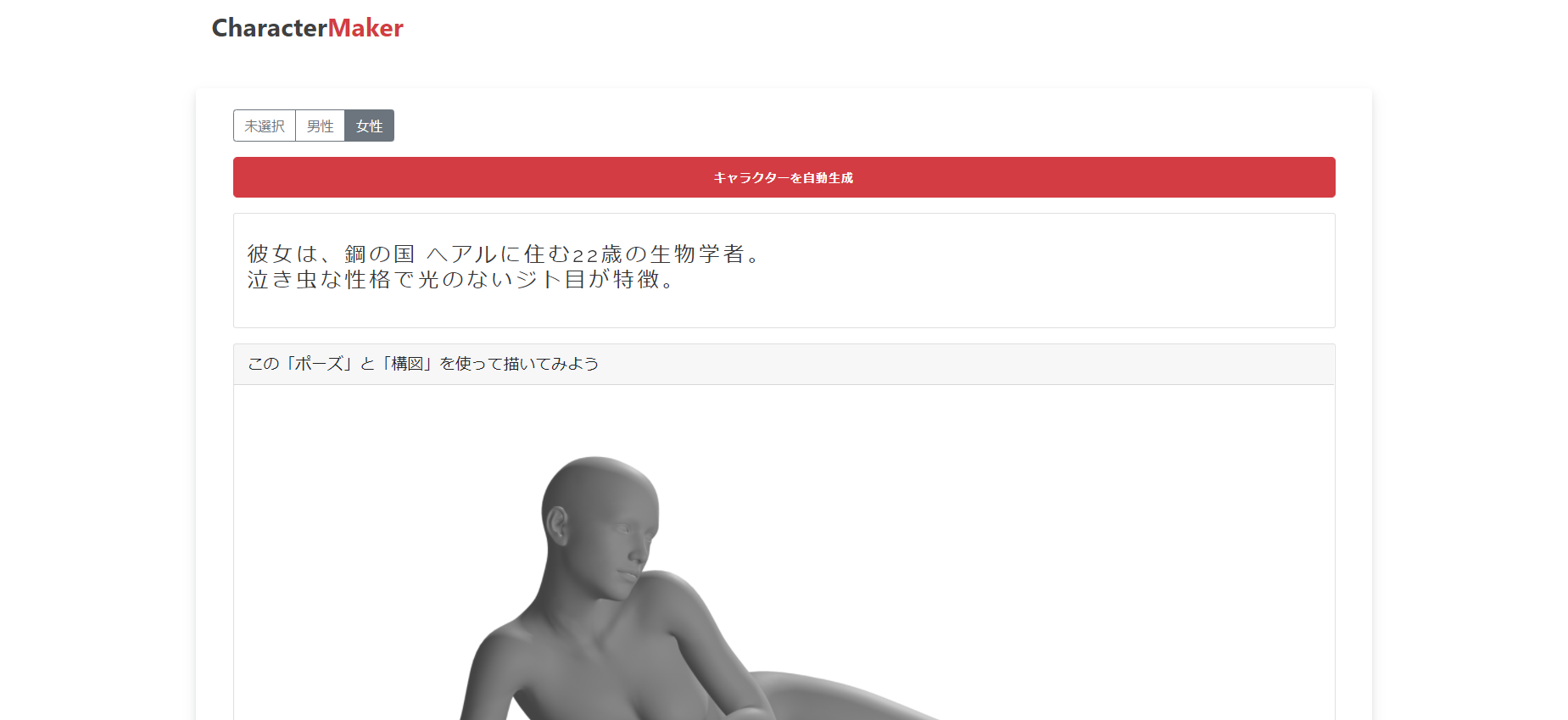 Character Maker