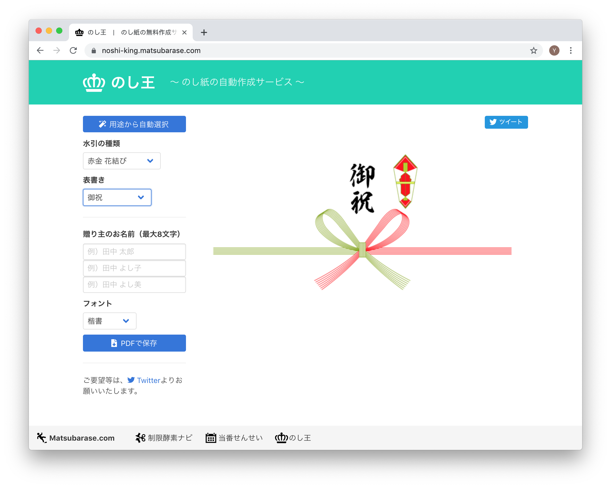 のし王