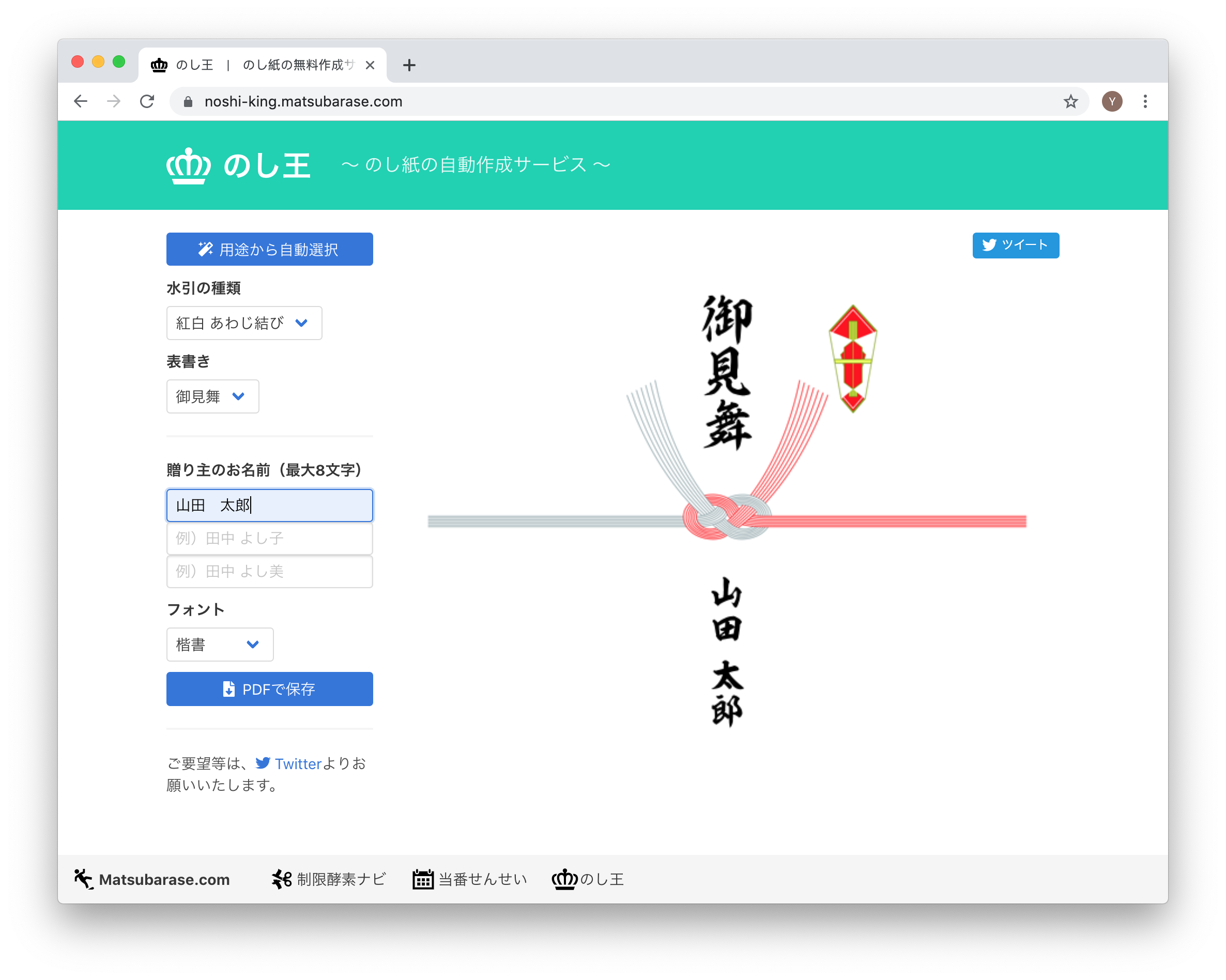 のし王