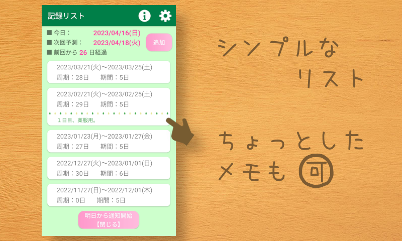 小鳥のしおり(通知をタップして生理記録)