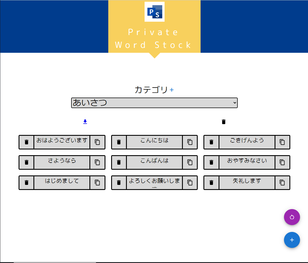 Private Word Stock
