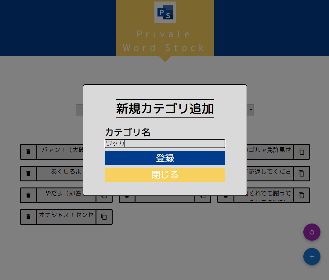 Private Word Stock