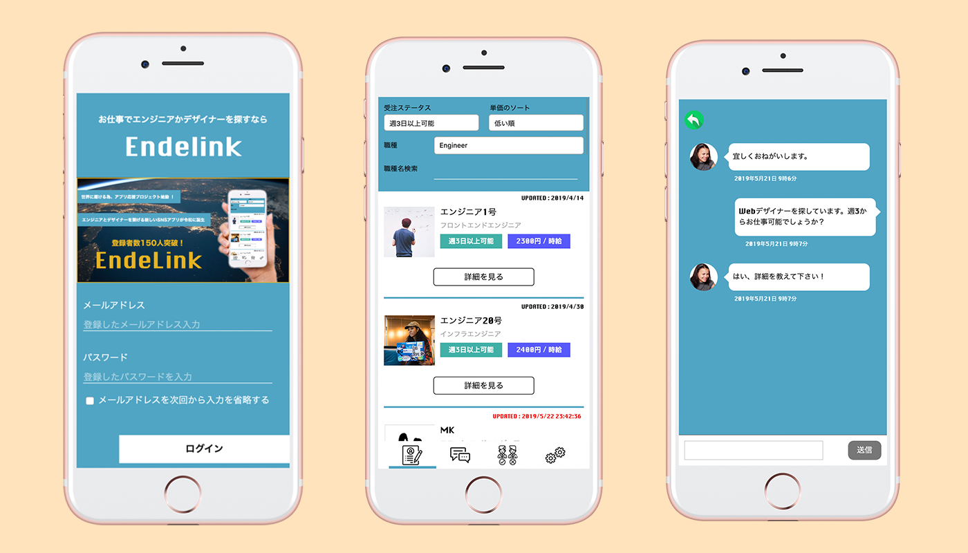 1万5千人が見た、エンジニア/デザイナー向けSNSアプリ「EndeLink」を完全無料でiOSにてリリース。