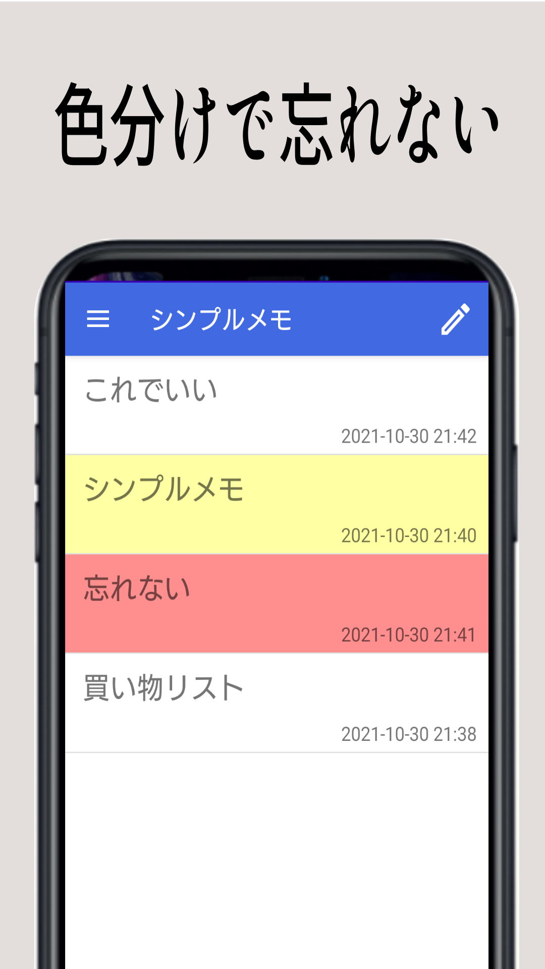 大きな文字のメモ帳 シンプルメモ
