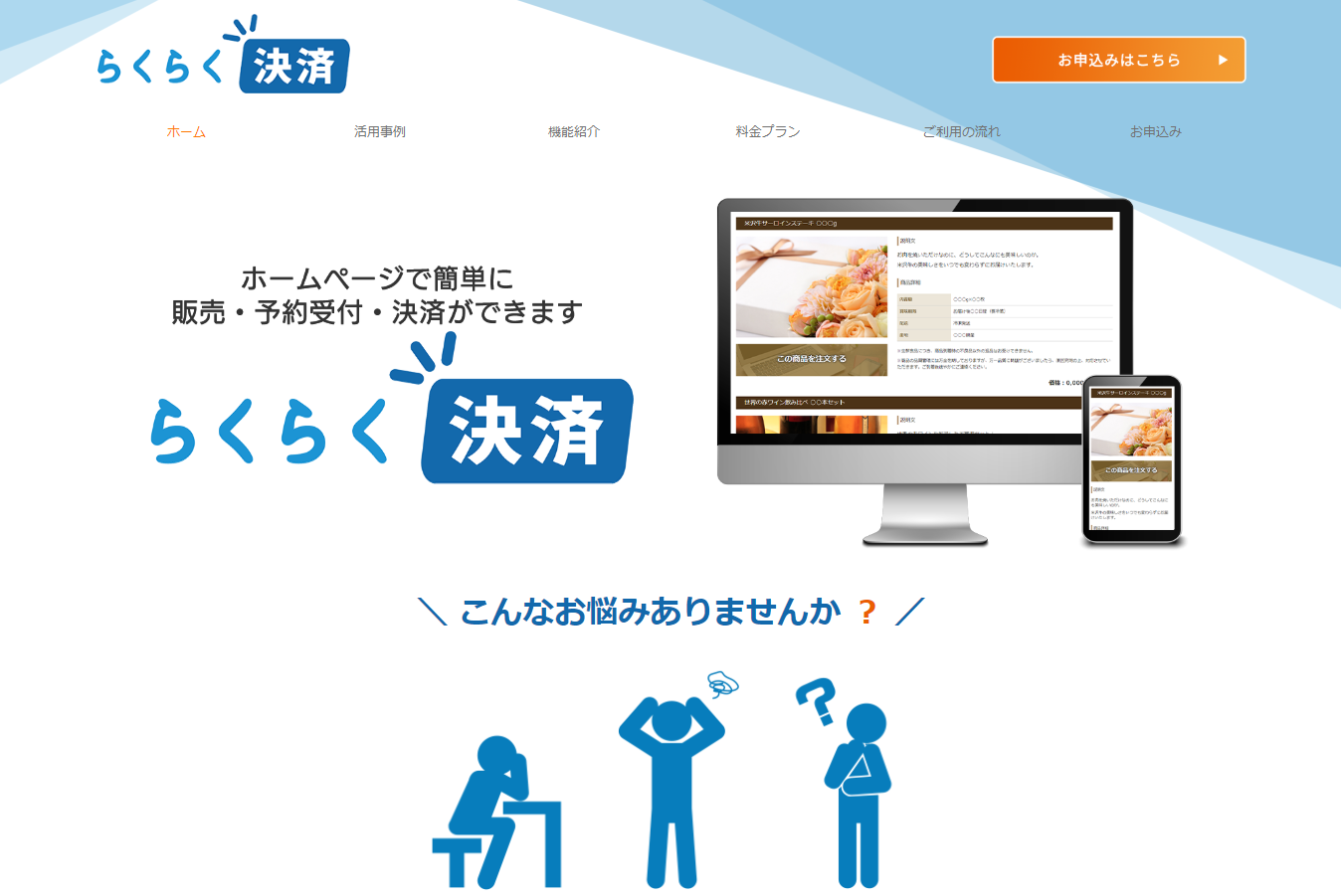 らくらく決済