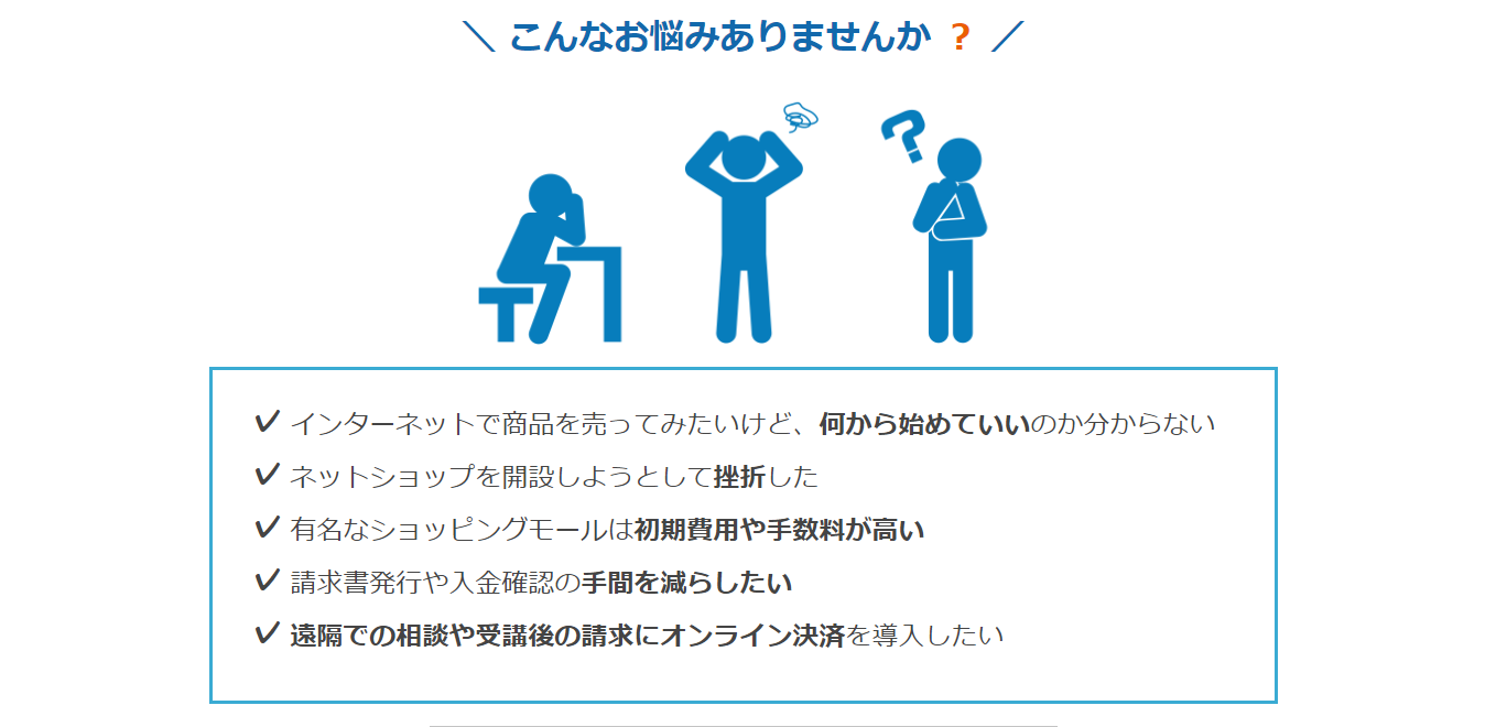 らくらく決済