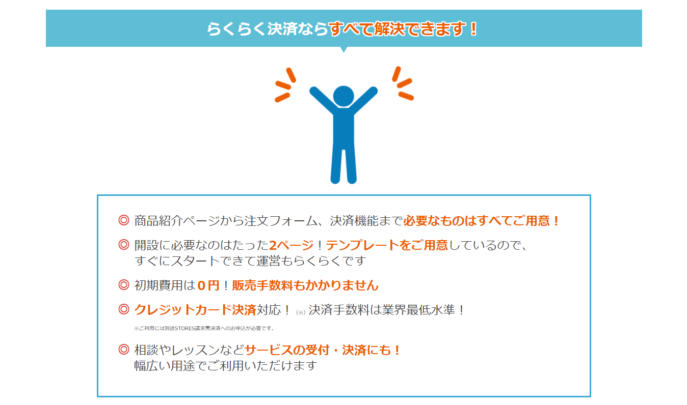 らくらく決済