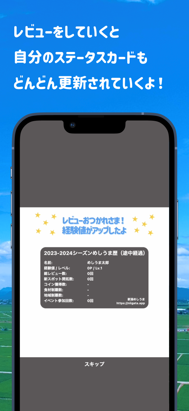 新潟めしうま